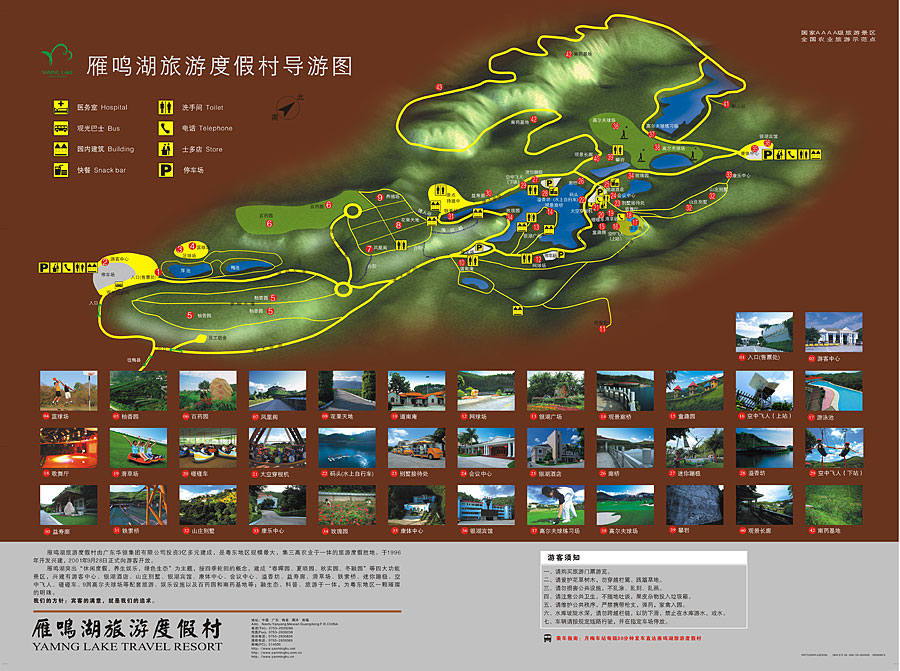 黑眼睛廣告為雁鳴湖旅游度假村設(shè)計(jì)的導(dǎo)游圖