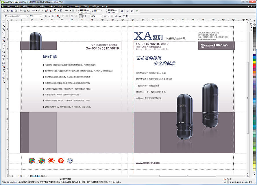 黑眼睛廣告為艾禮富電子（深圳）有限公司設計的畫冊之內頁2