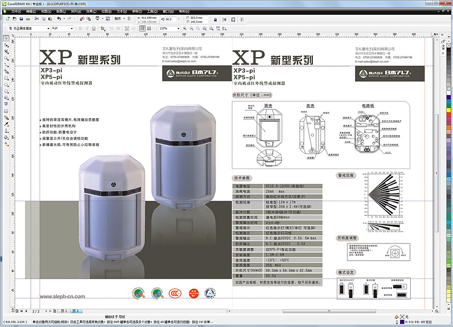 黑眼睛廣告為艾禮富電子（深圳）有限公司設計的畫冊之內頁5