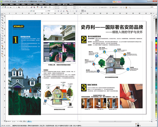 黑眼睛廣告為史丹利設(shè)計的《別墅安防解決方案》－內(nèi)頁1