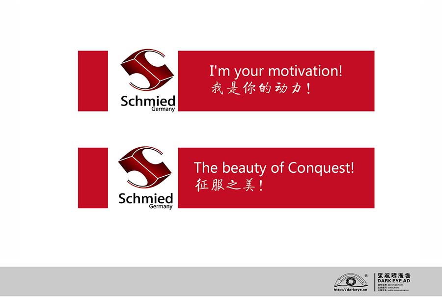 黑眼睛廣告設(shè)計(jì)的施米德logo已經(jīng)廣泛得到應(yīng)用