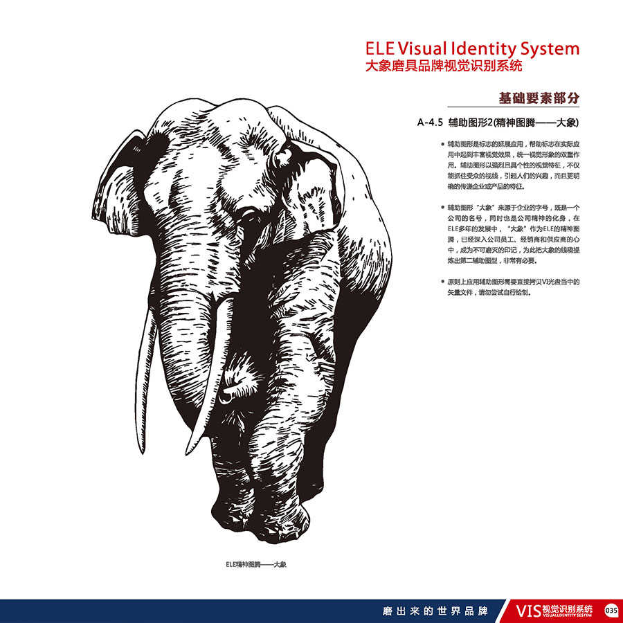 黑眼睛廣告為珠海大象磨料磨具有限公司設(shè)計(jì)的VIS-輔助圖形