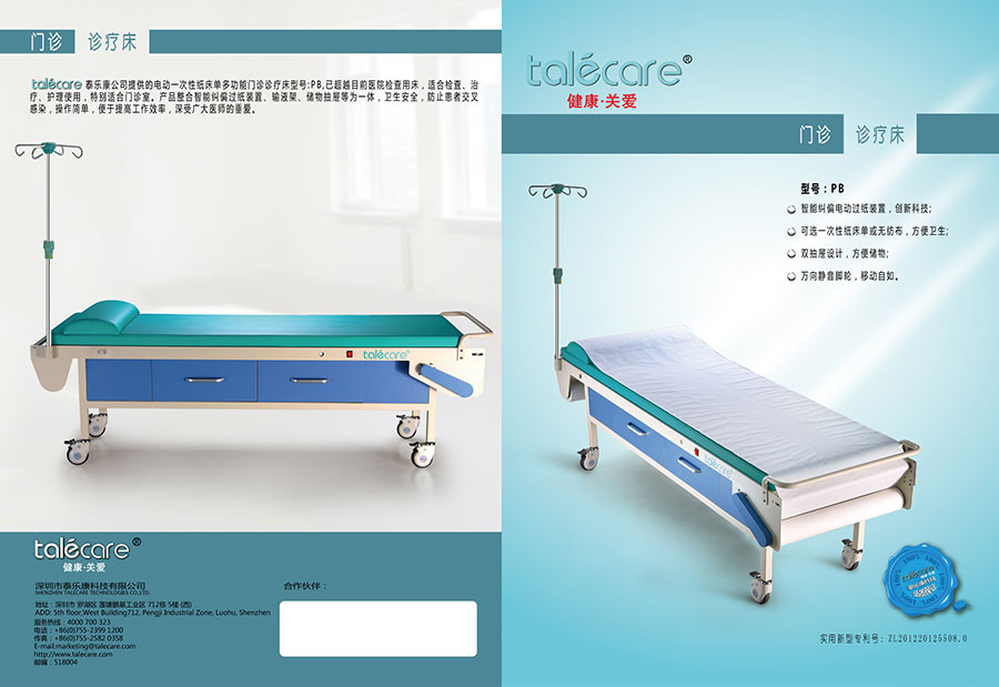 黑眼睛廣告為泰樂康設(shè)計(jì)的診療床彩頁
