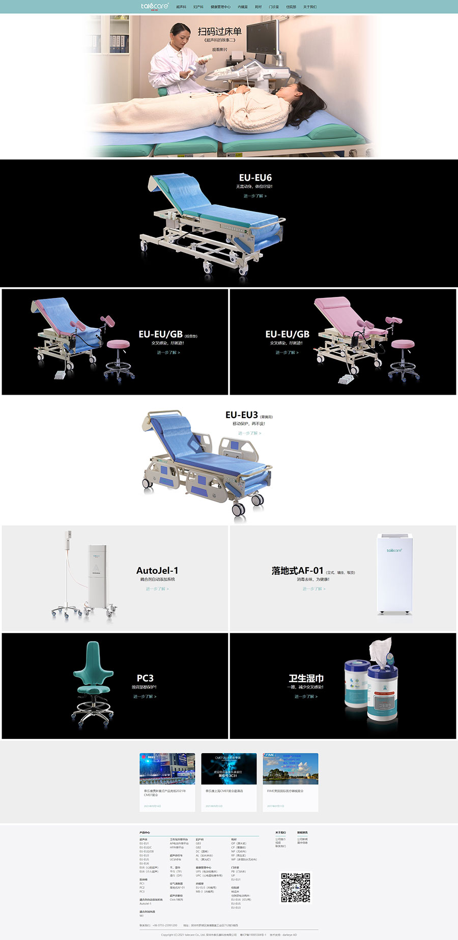 深圳市泰樂康科技有限公司-首頁